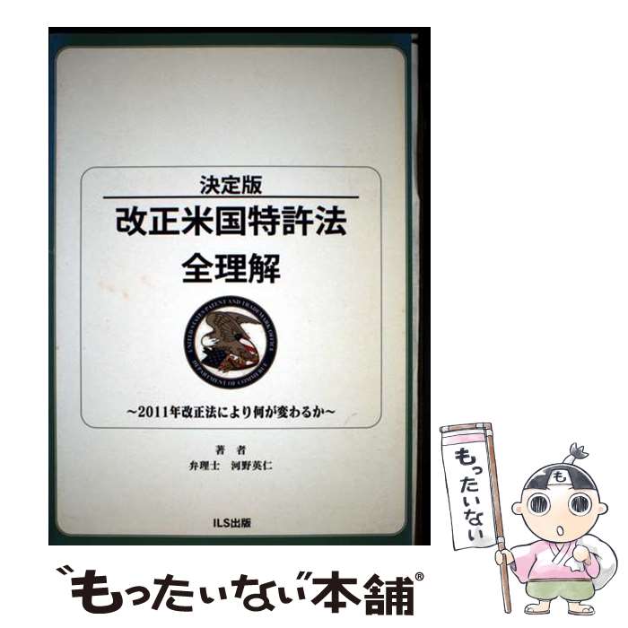 著者：河野 英仁出版社：アイエルエス出版サイズ：単行本ISBN-10：4904936248ISBN-13：9784904936245■通常24時間以内に出荷可能です。※繁忙期やセール等、ご注文数が多い日につきましては　発送まで48時間かかる場合があります。あらかじめご了承ください。 ■メール便は、1冊から送料無料です。※宅配便の場合、2,500円以上送料無料です。※最短翌日配達ご希望の方は、宅配便をご選択下さい。※「代引き」ご希望の方は宅配便をご選択下さい。※配送番号付きのゆうパケットをご希望の場合は、追跡可能メール便（送料210円）をご選択ください。■ただいま、オリジナルカレンダーをプレゼントしております。■お急ぎの方は「もったいない本舗　お急ぎ便店」をご利用ください。最短翌日配送、手数料298円から■まとめ買いの方は「もったいない本舗　おまとめ店」がお買い得です。■中古品ではございますが、良好なコンディションです。決済は、クレジットカード、代引き等、各種決済方法がご利用可能です。■万が一品質に不備が有った場合は、返金対応。■クリーニング済み。■商品画像に「帯」が付いているものがありますが、中古品のため、実際の商品には付いていない場合がございます。■商品状態の表記につきまして・非常に良い：　　使用されてはいますが、　　非常にきれいな状態です。　　書き込みや線引きはありません。・良い：　　比較的綺麗な状態の商品です。　　ページやカバーに欠品はありません。　　文章を読むのに支障はありません。・可：　　文章が問題なく読める状態の商品です。　　マーカーやペンで書込があることがあります。　　商品の痛みがある場合があります。