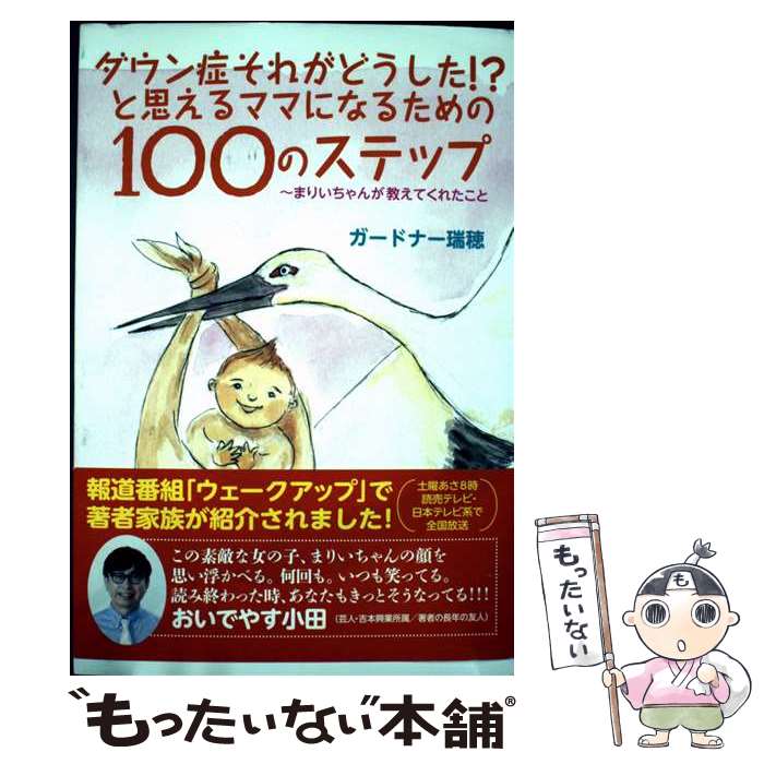 著者：ガードナー瑞穂出版社：東京ニュース通信社サイズ：大型本ISBN-10：4065353483ISBN-13：9784065353486■通常24時間以内に出荷可能です。※繁忙期やセール等、ご注文数が多い日につきましては　発送まで48時間かかる場合があります。あらかじめご了承ください。 ■メール便は、1冊から送料無料です。※宅配便の場合、2,500円以上送料無料です。※最短翌日配達ご希望の方は、宅配便をご選択下さい。※「代引き」ご希望の方は宅配便をご選択下さい。※配送番号付きのゆうパケットをご希望の場合は、追跡可能メール便（送料210円）をご選択ください。■ただいま、オリジナルカレンダーをプレゼントしております。■お急ぎの方は「もったいない本舗　お急ぎ便店」をご利用ください。最短翌日配送、手数料298円から■まとめ買いの方は「もったいない本舗　おまとめ店」がお買い得です。■中古品ではございますが、良好なコンディションです。決済は、クレジットカード、代引き等、各種決済方法がご利用可能です。■万が一品質に不備が有った場合は、返金対応。■クリーニング済み。■商品画像に「帯」が付いているものがありますが、中古品のため、実際の商品には付いていない場合がございます。■商品状態の表記につきまして・非常に良い：　　使用されてはいますが、　　非常にきれいな状態です。　　書き込みや線引きはありません。・良い：　　比較的綺麗な状態の商品です。　　ページやカバーに欠品はありません。　　文章を読むのに支障はありません。・可：　　文章が問題なく読める状態の商品です。　　マーカーやペンで書込があることがあります。　　商品の痛みがある場合があります。