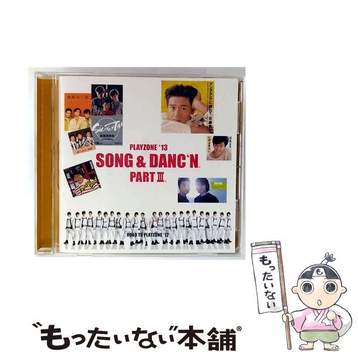 【中古】 PLAYZONE ’13 SONG ＆ DANC’N。 PART III。 オリジナル・サウンドトラック ミュージカル / 演..