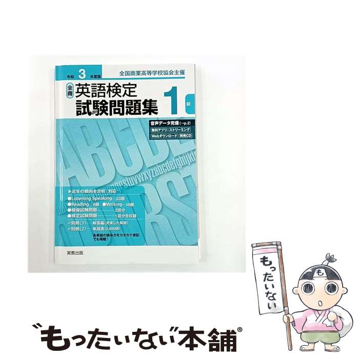 著者：実教出版編修部出版社：実教出版サイズ：単行本（ソフトカバー）ISBN-10：4407350407ISBN-13：9784407350401■通常24時間以内に出荷可能です。※繁忙期やセール等、ご注文数が多い日につきましては　発送まで48時間かかる場合があります。あらかじめご了承ください。 ■メール便は、1冊から送料無料です。※宅配便の場合、2,500円以上送料無料です。※最短翌日配達ご希望の方は、宅配便をご選択下さい。※「代引き」ご希望の方は宅配便をご選択下さい。※配送番号付きのゆうパケットをご希望の場合は、追跡可能メール便（送料210円）をご選択ください。■ただいま、オリジナルカレンダーをプレゼントしております。■お急ぎの方は「もったいない本舗　お急ぎ便店」をご利用ください。最短翌日配送、手数料298円から■まとめ買いの方は「もったいない本舗　おまとめ店」がお買い得です。■中古品ではございますが、良好なコンディションです。決済は、クレジットカード、代引き等、各種決済方法がご利用可能です。■万が一品質に不備が有った場合は、返金対応。■クリーニング済み。■商品画像に「帯」が付いているものがありますが、中古品のため、実際の商品には付いていない場合がございます。■商品状態の表記につきまして・非常に良い：　　使用されてはいますが、　　非常にきれいな状態です。　　書き込みや線引きはありません。・良い：　　比較的綺麗な状態の商品です。　　ページやカバーに欠品はありません。　　文章を読むのに支障はありません。・可：　　文章が問題なく読める状態の商品です。　　マーカーやペンで書込があることがあります。　　商品の痛みがある場合があります。
