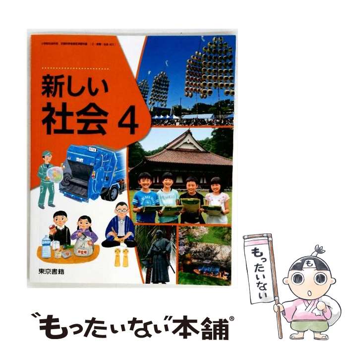 楽天市場】東京書籍 社会教科書の通販