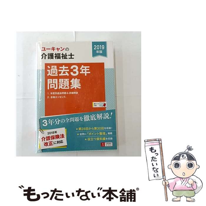 ����š� 2019ǯ��U��CAN�β��ʡ��� ���3ǯ���꽸 / �桼�������ʡ��λ����� / U-CAN [ñ���ܡʥ��եȥ��С���]�ڥ᡼��������̵����...