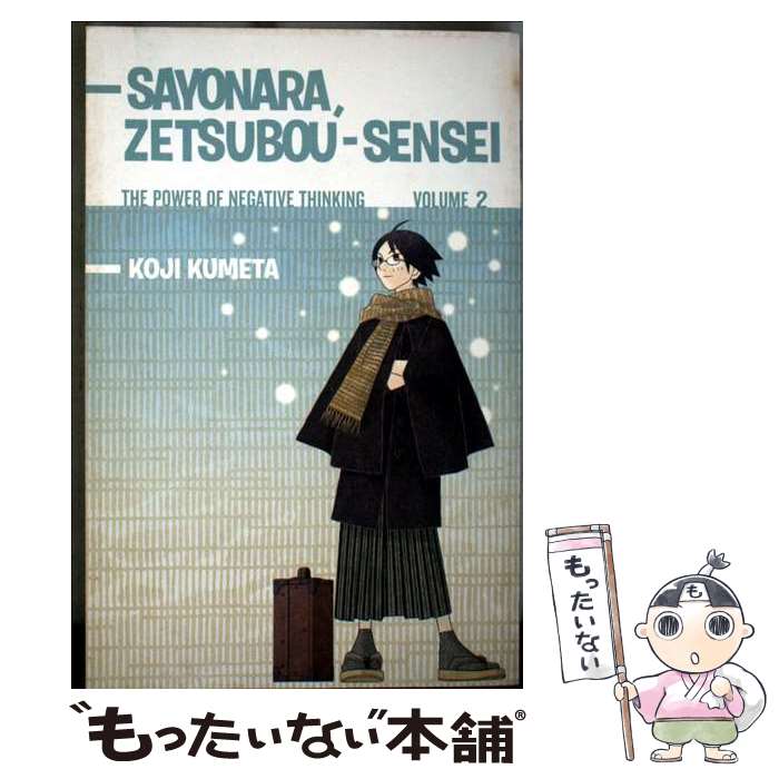 ����š� Sayonara Zetsubou-Sensei 2 Koji Kumeta / Koji Kumeta / Del Rey [�ڡ��ѡ��Хå�]�ڥ᡼...