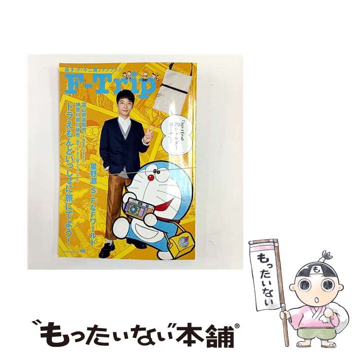 【中古】 藤子・F・不二雄ファンブック FーTrip / 藤子プロ / 小学館 [ムック]【メ...