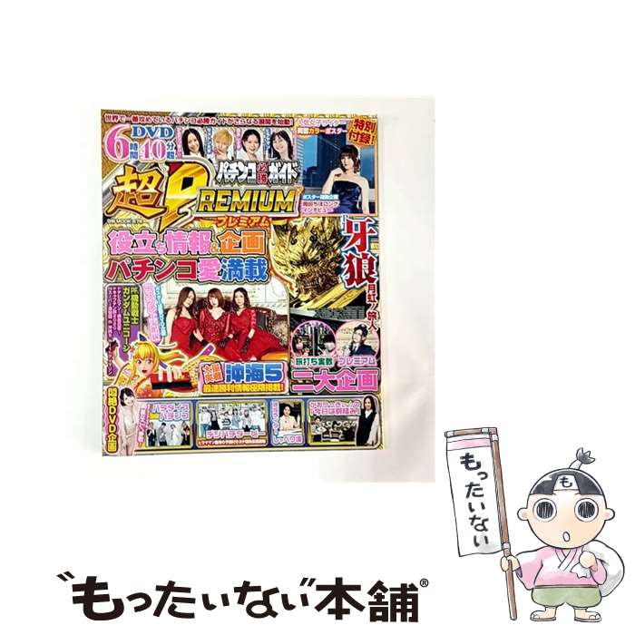 ����š� �ѥ���ɬ�������� ĶPREMIUM / �����ɥ���� / �����ɥ���� [��å�]�ڥ᡼��������̵���ۡں�û������ã�б���