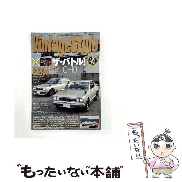 【中古】 ビンテージスタイル（vol．1（November） / 笠倉出版社 / 笠倉出版社 [ムック]【メール便送料無料】【最短翌日配達対応】