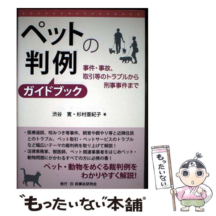 ����š� �ڥåȤ�Ƚ�㥬���ɥ֥å� / ��ë ��, ��¼ ������ / ̱��ˡ����� [ñ����]�ڥ᡼��������̵���ۡں�û������ã�б���