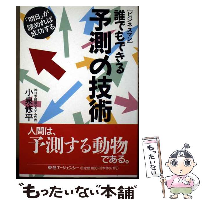 ����š� �֥ӥ��ͥ��ޥ��ï�Ǥ�Ǥ���ͽ¬�ε��� / ���� ��ʿ / ��ޥ��������󥷡� [ñ����]�ڥ᡼��������̵���ۡں�û������ã�б���