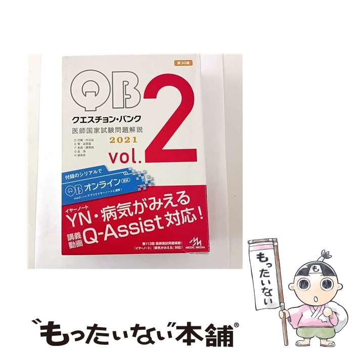 楽天市場】qb 医師国家試験（本・雑誌・コミック）の通販