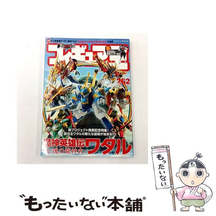 著者：ワールドフォトプレス出版社：ワールドフォトプレスサイズ：ムックISBN-10：4846532119ISBN-13：9784846532116■こちらの商品もオススメです ● フィギュア王No.270 / ワールドフォトプレス / ワールドフォトプレス [ムック] ■通常24時間以内に出荷可能です。※繁忙期やセール等、ご注文数が多い日につきましては　発送まで48時間かかる場合があります。あらかじめご了承ください。 ■メール便は、1冊から送料無料です。※宅配便の場合、2,500円以上送料無料です。※最短翌日配達ご希望の方は、宅配便をご選択下さい。※「代引き」ご希望の方は宅配便をご選択下さい。※配送番号付きのゆうパケットをご希望の場合は、追跡可能メール便（送料210円）をご選択ください。■ただいま、オリジナルカレンダーをプレゼントしております。■お急ぎの方は「もったいない本舗　お急ぎ便店」をご利用ください。最短翌日配送、手数料298円から■まとめ買いの方は「もったいない本舗　おまとめ店」がお買い得です。■中古品ではございますが、良好なコンディションです。決済は、クレジットカード、代引き等、各種決済方法がご利用可能です。■万が一品質に不備が有った場合は、返金対応。■クリーニング済み。■商品画像に「帯」が付いているものがありますが、中古品のため、実際の商品には付いていない場合がございます。■商品状態の表記につきまして・非常に良い：　　使用されてはいますが、　　非常にきれいな状態です。　　書き込みや線引きはありません。・良い：　　比較的綺麗な状態の商品です。　　ページやカバーに欠品はありません。　　文章を読むのに支障はありません。・可：　　文章が問題なく読める状態の商品です。　　マーカーやペンで書込があることがあります。　　商品の痛みがある場合があります。