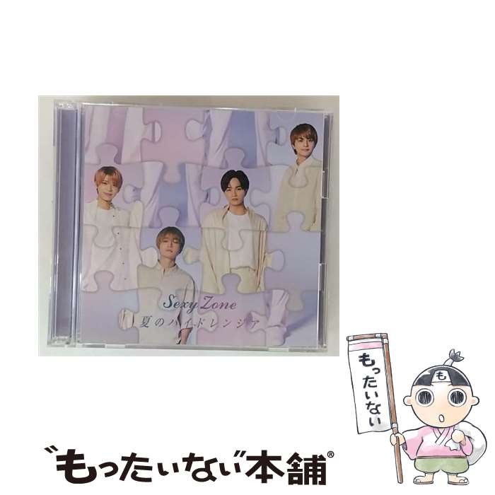 Other - 【中古】 夏のハイドレンジア 初回限定盤B DVD付 CD Sexy Zone / Sexy Zone / Top J Records [CD]【メール便送料無料】【最短翌日配達対応】