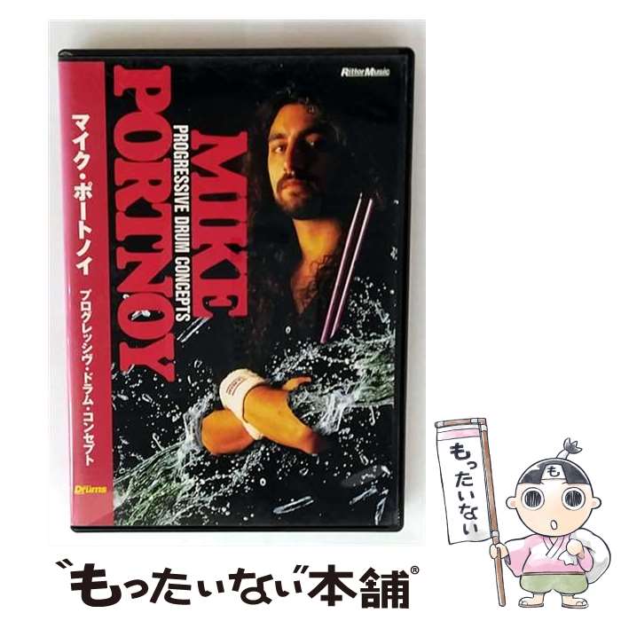 【中古】 プログレッシヴ・ドラム・コンセプト / マイ