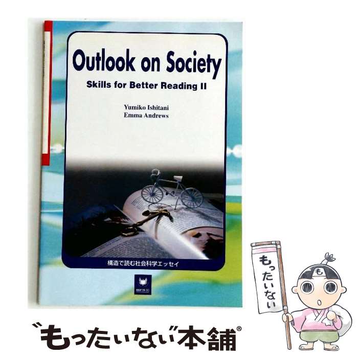 【中古】 Outlook　on　society / 石谷 由美子, エマ アンドルーズ / 南雲堂 [単行本]【メール便送料無..