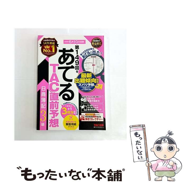 ����š� ��149��򤢤Ƥ�TACľ��ͽ�ۡ���������3�� / TAC��������ֺ� / TAC���� [�緿��]�ڥ᡼��������̵���ۡں�û������ã�б���