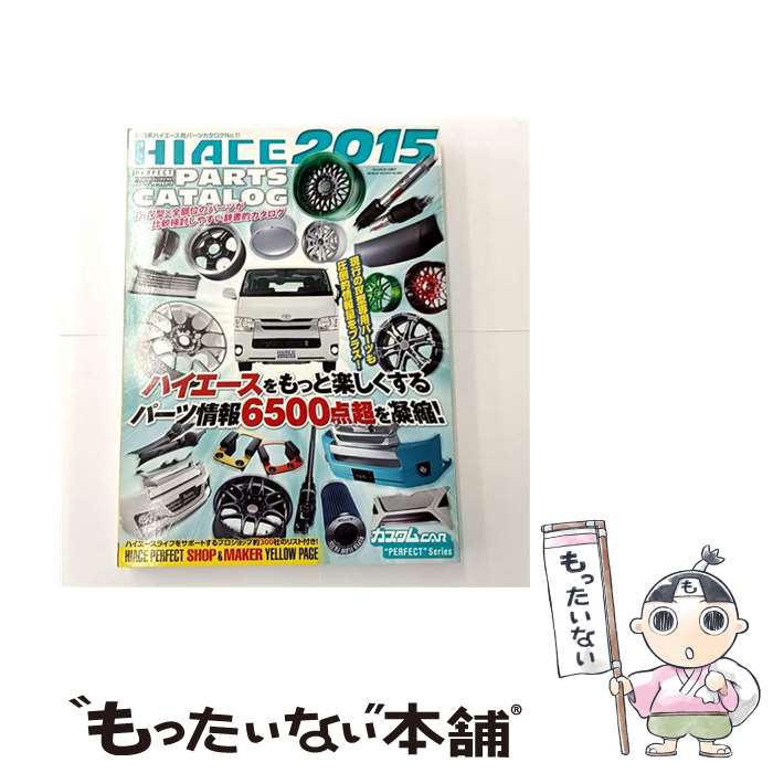 ����š� HIACE��PERFECT��PARTS��CATALOG��2015�� / ��ʸ�� / ��ʸ�� [��å�]�ڥ᡼��������̵���ۡں�û������ã�б���