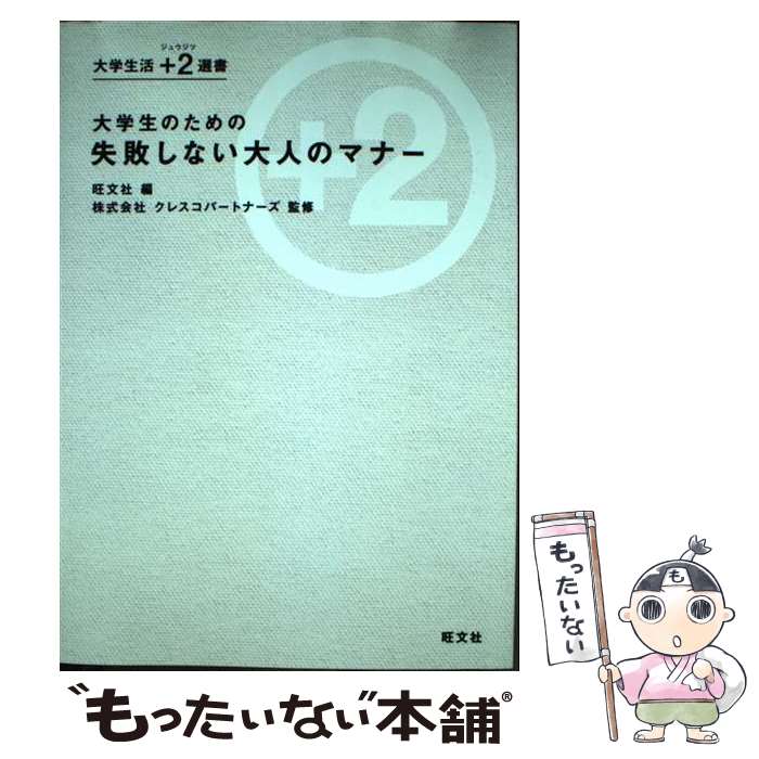 著者：旺文社, 株式会社 クレスコパートナーズ出版社：旺文社サイズ：単行本ISBN-10：4010527471ISBN-13：9784010527474■通常24時間以内に出荷可能です。※繁忙期やセール等、ご注文数が多い日につきましては　発送まで48時間かかる場合があります。あらかじめご了承ください。 ■メール便は、1冊から送料無料です。※宅配便の場合、2,500円以上送料無料です。※最短翌日配達ご希望の方は、宅配便をご選択下さい。※「代引き」ご希望の方は宅配便をご選択下さい。※配送番号付きのゆうパケットをご希望の場合は、追跡可能メール便（送料210円）をご選択ください。■ただいま、オリジナルカレンダーをプレゼントしております。■お急ぎの方は「もったいない本舗　お急ぎ便店」をご利用ください。最短翌日配送、手数料298円から■まとめ買いの方は「もったいない本舗　おまとめ店」がお買い得です。■中古品ではございますが、良好なコンディションです。決済は、クレジットカード、代引き等、各種決済方法がご利用可能です。■万が一品質に不備が有った場合は、返金対応。■クリーニング済み。■商品画像に「帯」が付いているものがありますが、中古品のため、実際の商品には付いていない場合がございます。■商品状態の表記につきまして・非常に良い：　　使用されてはいますが、　　非常にきれいな状態です。　　書き込みや線引きはありません。・良い：　　比較的綺麗な状態の商品です。　　ページやカバーに欠品はありません。　　文章を読むのに支障はありません。・可：　　文章が問題なく読める状態の商品です。　　マーカーやペンで書込があることがあります。　　商品の痛みがある場合があります。