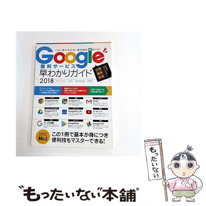 ����š� Google̵�������ӥ���狼�ꥬ���ɡ�2018 / ����μ, standards / ����������� [�緿��]�ڥ᡼��������̵���ۡں�û������ã�б�...