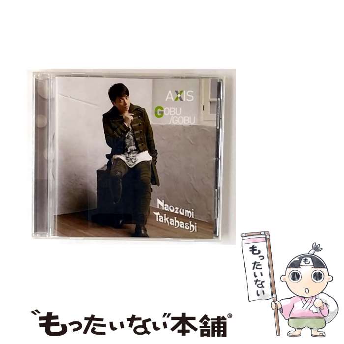 【中古】 AXIS GOBU GOBU 通常版 高橋直純 / 高橋直純 / Realize Records [CD]【メール便送料無料】【最短翌日配達対応】