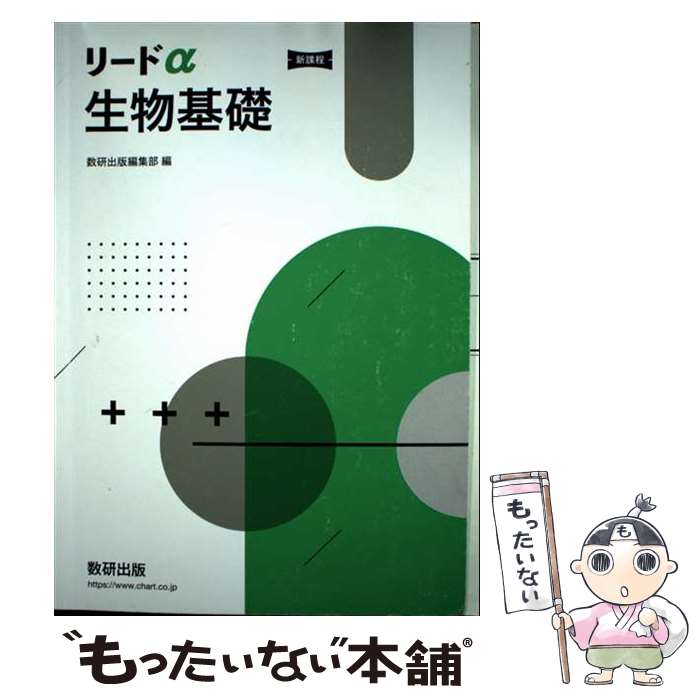 楽天市場】リードα 生物基礎+生物の通販