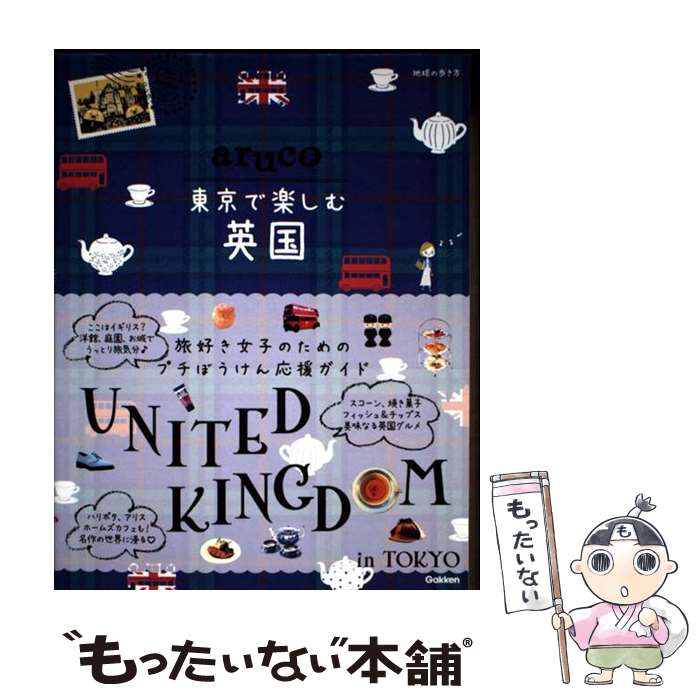 ����š� aruco������ǳڤ���ѹ� / �ϵ���⤭���Խ��� / Gakken [ñ���ܡʥ��եȥ��С���]�ڥ᡼��������̵���ۡں�û������ã�б���