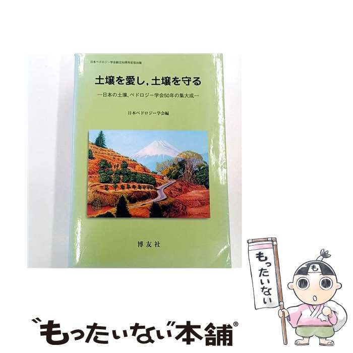 著者：日本ペドロジー学会出版社：博友社サイズ：ペーパーバックISBN-10：4826802056ISBN-13：9784826802055■通常24時間以内に出荷可能です。※繁忙期やセール等、ご注文数が多い日につきましては　発送まで48時間かかる場合があります。あらかじめご了承ください。 ■メール便は、1冊から送料無料です。※宅配便の場合、2,500円以上送料無料です。※最短翌日配達ご希望の方は、宅配便をご選択下さい。※「代引き」ご希望の方は宅配便をご選択下さい。※配送番号付きのゆうパケットをご希望の場合は、追跡可能メール便（送料210円）をご選択ください。■ただいま、オリジナルカレンダーをプレゼントしております。■お急ぎの方は「もったいない本舗　お急ぎ便店」をご利用ください。最短翌日配送、手数料298円から■まとめ買いの方は「もったいない本舗　おまとめ店」がお買い得です。■中古品ではございますが、良好なコンディションです。決済は、クレジットカード、代引き等、各種決済方法がご利用可能です。■万が一品質に不備が有った場合は、返金対応。■クリーニング済み。■商品画像に「帯」が付いているものがありますが、中古品のため、実際の商品には付いていない場合がございます。■商品状態の表記につきまして・非常に良い：　　使用されてはいますが、　　非常にきれいな状態です。　　書き込みや線引きはありません。・良い：　　比較的綺麗な状態の商品です。　　ページやカバーに欠品はありません。　　文章を読むのに支障はありません。・可：　　文章が問題なく読める状態の商品です。　　マーカーやペンで書込があることがあります。　　商品の痛みがある場合があります。