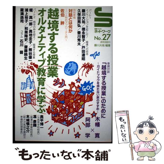 著者：藤川 大祐出版社：学事出版サイズ：単行本（ソフトカバー）ISBN-10：4761923040ISBN-13：9784761923044■こちらの商品もオススメです ● CD Distance 宇多田ヒカル TOCT-24601 / 宇多田ヒカル / Universal Music [CD] ● ヒプノシスマイク－Division Rap Battle－4th LIVE＠オオサカ Welcome to our Hood / 神尾晋一郎 / キングレコード [Blu-ray] ● 吸血蛾 / 横溝 正史 / KADOKAWA [文庫] ● インディーズ JYPn:Blind Package 限定盤 KOR / NMIXX / Dreamus [CD] ● Crystal Kay/ CD＋DVD ALL YOURS / Crystal Kay / ERJ(SME)(M) [CD] ● 世界の民話（4）新装 / 小沢 俊夫 / ぎょうせい [単行本] ● アクタージュ actーage 12 / 宇佐崎 しろ / 集英社 [コミック] ● Blu－ray HiGH＆LOW THE MOVIE 豪華盤 / 久保茂昭 監督 / Avex Entertainment [Blu-ray] ● 新潮日本古典集成〈新装版〉 萬葉集 一 / 青木 生子, 井手 至, 伊藤 博, 清水 克彦, 橋本 四郎 / 新潮社 [単行本] ● Flamingo TEENAGE RIOT ティーンエイジ盤 / 米津玄師 / 米津玄師 / SMR [CD] ● Chained Up Freedom Ver． VIXX / Vixx / CJ E&M [CD] ● 母性看護の実践 / メディカ出版 [大型本] ● スキマスイッチ / グレイテスト・ヒッツ CD / スキマスイッチ / Universal Music [CD] ● アオイホノオ（17） / 島本 和彦 / 小学館 [コミック] ● 国語のなかの仏教語辞典 / 森 章司 / 東京堂出版 [単行本] ■通常24時間以内に出荷可能です。※繁忙期やセール等、ご注文数が多い日につきましては　発送まで48時間かかる場合があります。あらかじめご了承ください。 ■メール便は、1冊から送料無料です。※宅配便の場合、2,500円以上送料無料です。※最短翌日配達ご希望の方は、宅配便をご選択下さい。※「代引き」ご希望の方は宅配便をご選択下さい。※配送番号付きのゆうパケットをご希望の場合は、追跡可能メール便（送料210円）をご選択ください。■ただいま、オリジナルカレンダーをプレゼントしております。■お急ぎの方は「もったいない本舗　お急ぎ便店」をご利用ください。最短翌日配送、手数料298円から■まとめ買いの方は「もったいない本舗　おまとめ店」がお買い得です。■中古品ではございますが、良好なコンディションです。決済は、クレジットカード、代引き等、各種決済方法がご利用可能です。■万が一品質に不備が有った場合は、返金対応。■クリーニング済み。■商品画像に「帯」が付いているものがありますが、中古品のため、実際の商品には付いていない場合がございます。■商品状態の表記につきまして・非常に良い：　　使用されてはいますが、　　非常にきれいな状態です。　　書き込みや線引きはありません。・良い：　　比較的綺麗な状態の商品です。　　ページやカバーに欠品はありません。　　文章を読むのに支障はありません。・可：　　文章が問題なく読める状態の商品です。　　マーカーやペンで書込があることがあります。　　商品の痛みがある場合があります。