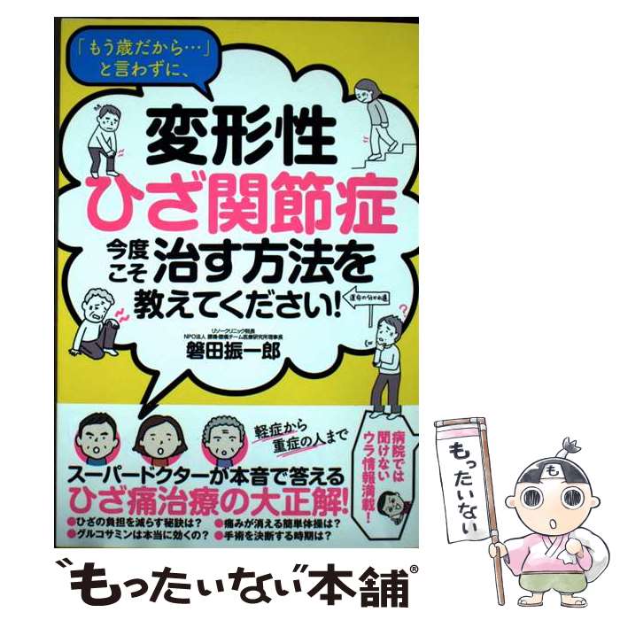 ����š� �֤⤦�Ф�����ġפȸ��鷺�ˡ��ѷ����Ҥ������ ���٤���������ˡ�򶵤��Ƥ��������� / ���� ����Ϻ / �ʲ���Ź [ñ����]�ڥ᡼��������̵���ۡں�...