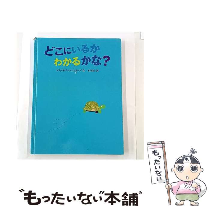 ����š� �ɤ��ˤ��뤫�狼�뤫�ʡ� / �֥�å����ƥå���ȥ�å�, �ں� �� / �ݥץ�� [�緿��]�ڥ᡼��������̵���ۡں�û������ã�б���