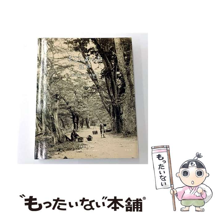著者：上條真埜介出版社：求龍堂サイズ：大型本ISBN-10：476301823XISBN-13：9784763018236■通常24時間以内に出荷可能です。※繁忙期やセール等、ご注文数が多い日につきましては　発送まで48時間かかる場合があります。あらかじめご了承ください。 ■メール便は、1冊から送料無料です。※宅配便の場合、2,500円以上送料無料です。※最短翌日配達ご希望の方は、宅配便をご選択下さい。※「代引き」ご希望の方は宅配便をご選択下さい。※配送番号付きのゆうパケットをご希望の場合は、追跡可能メール便（送料210円）をご選択ください。■ただいま、オリジナルカレンダーをプレゼントしております。■お急ぎの方は「もったいない本舗　お急ぎ便店」をご利用ください。最短翌日配送、手数料298円から■まとめ買いの方は「もったいない本舗　おまとめ店」がお買い得です。■中古品ではございますが、良好なコンディションです。決済は、クレジットカード、代引き等、各種決済方法がご利用可能です。■万が一品質に不備が有った場合は、返金対応。■クリーニング済み。■商品画像に「帯」が付いているものがありますが、中古品のため、実際の商品には付いていない場合がございます。■商品状態の表記につきまして・非常に良い：　　使用されてはいますが、　　非常にきれいな状態です。　　書き込みや線引きはありません。・良い：　　比較的綺麗な状態の商品です。　　ページやカバーに欠品はありません。　　文章を読むのに支障はありません。・可：　　文章が問題なく読める状態の商品です。　　マーカーやペンで書込があることがあります。　　商品の痛みがある場合があります。