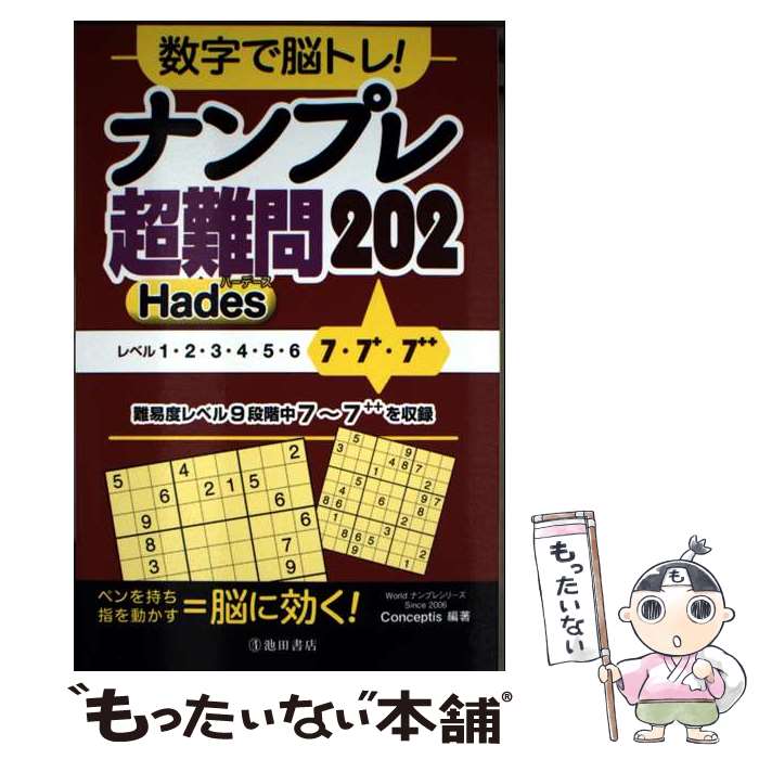 ����š� ������Ǿ�ȥ졪�ʥ�ץ�Ķ����202 Hades / Conceptis / ���Ľ�Ź [�ڡ��ѡ��Хå�]�ڥ᡼��������̵���ۡں�û������ã�б���