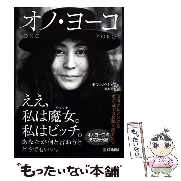 ����š� ���Ρ��衼�� / �ǥ����åɡ�������(David Sheff) / ��ޥϥߥ塼���å����󥿥ƥ����ȥۡ���ǥ��󥰥� [ñ����]�ڥ᡼��������̵����...