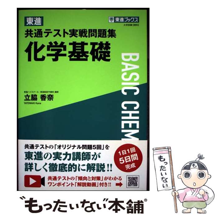 楽天市場】化学基礎 東進（学習参考書・問題集｜本・雑誌・コミック
