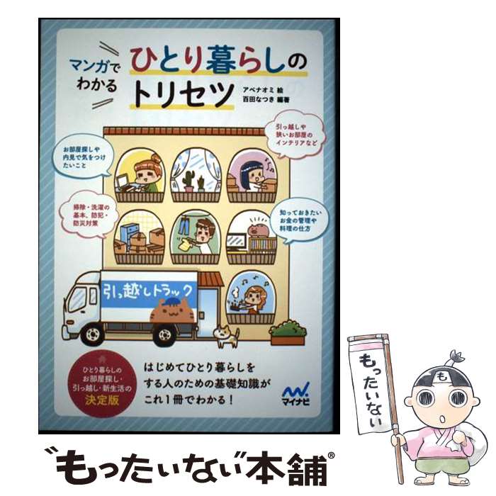 ����š� �ޥ󥬤Ǥ狼�� �ҤȤ���餷�Υȥꥻ�� / ɴ�ĤʤĤ�, LIFULL HOME��S ���ޤ������, ���٥ʥ���, ����� / �� [ñ���ܡʥ��ե�...