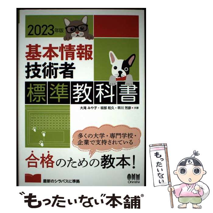 ����š� 2023ǯ�ǡ����ܾ��󵻽Ѽ�ɸ�ඵ�ʽ� / ���� �ߤ��, ���� �µ�, ���� ˧ɧ / ������� [ñ����]�ڥ᡼��������̵���ۡں�û������ã�б���