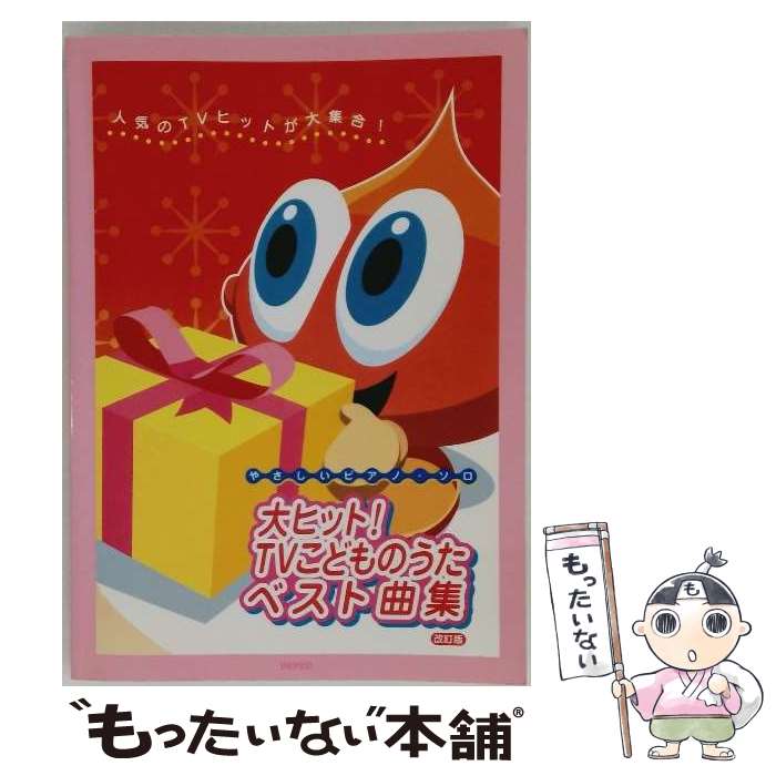 楽天市場】こども・テレビのうたの通販