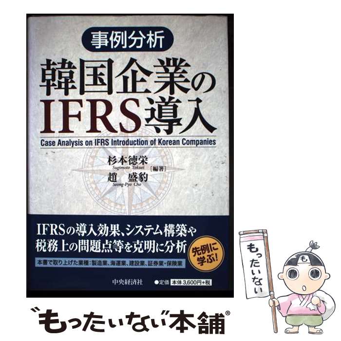 ����š� �ڹ��Ȥ�IFRSƳ�� / ���� ����, �� ��ɿ / ����кѥ��롼�ץѥ֥�å��� [ñ����]�ڥ᡼��������̵���ۡں�û������ã�б���