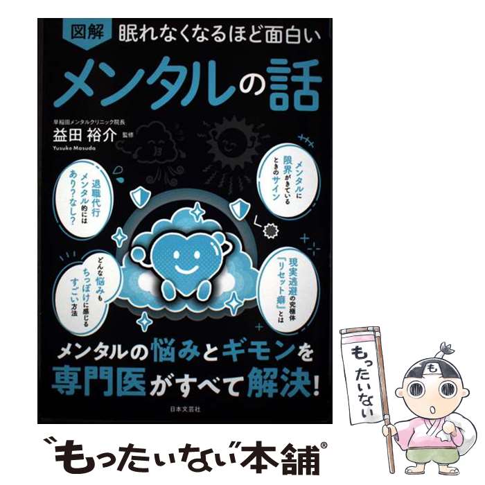 著者：益田 裕介出版社：日本文芸社サイズ：単行本ISBN-10：4537222670ISBN-13：9784537222678■通常24時間以内に出荷可能です。※繁忙期やセール等、ご注文数が多い日につきましては　発送まで48時間かかる場合が...