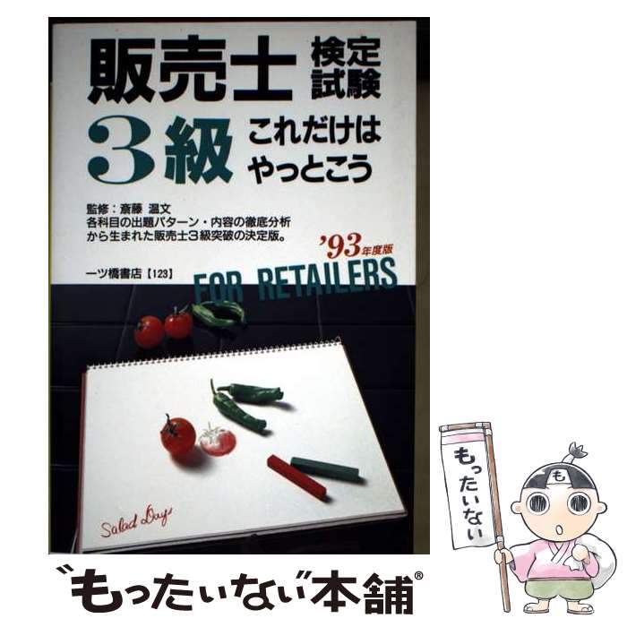 ����š� ����θ���3�� ��93ǯ���� ��������Ϥ�äȤ��� ���ȡ�ϫƯ / ��Ķ���Ź / ��Ķ���Ź [ñ����]�ڥ᡼��������̵���ۡں�û������ã�б���