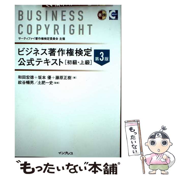 楽天市場】ビジネス著作権検定公式テキスト 初級・上級の通販