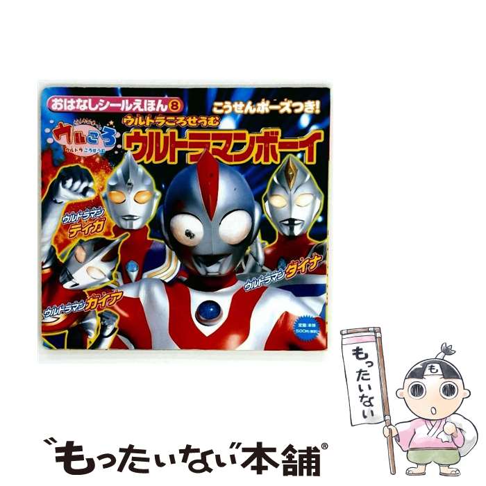 楽天市場】ウルトラマン ボーイの通販