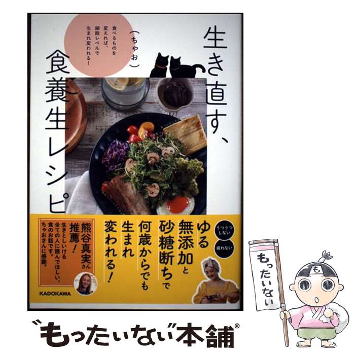 著者：ちゃお出版社：KADOKAWAサイズ：単行本ISBN-10：4046074094ISBN-13：9784046074096■通常24時間以内に出荷可能です。※繁忙期やセール等、ご注文数が多い日につきましては　発送まで48時間かかる場合があります。あらかじめご了承ください。 ■メール便は、1冊から送料無料です。※宅配便の場合、2,500円以上送料無料です。※最短翌日配達ご希望の方は、宅配便をご選択下さい。※「代引き」ご希望の方は宅配便をご選択下さい。※配送番号付きのゆうパケットをご希望の場合は、追跡可能メール便（送料210円）をご選択ください。■ただいま、オリジナルカレンダーをプレゼントしております。■お急ぎの方は「もったいない本舗　お急ぎ便店」をご利用ください。最短翌日配送、手数料298円から■まとめ買いの方は「もったいない本舗　おまとめ店」がお買い得です。■中古品ではございますが、良好なコンディションです。決済は、クレジットカード、代引き等、各種決済方法がご利用可能です。■万が一品質に不備が有った場合は、返金対応。■クリーニング済み。■商品画像に「帯」が付いているものがありますが、中古品のため、実際の商品には付いていない場合がございます。■商品状態の表記につきまして・非常に良い：　　使用されてはいますが、　　非常にきれいな状態です。　　書き込みや線引きはありません。・良い：　　比較的綺麗な状態の商品です。　　ページやカバーに欠品はありません。　　文章を読むのに支障はありません。・可：　　文章が問題なく読める状態の商品です。　　マーカーやペンで書込があることがあります。　　商品の痛みがある場合があります。