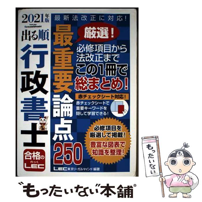 ����š� 2021ǯ�� �Ф�������� �ǽ�������250 / ����꡼����ޥ���� LEC���縦��� ������λ�� / ����꡼����ޥ���� [ñ����]�ڥ᡼...