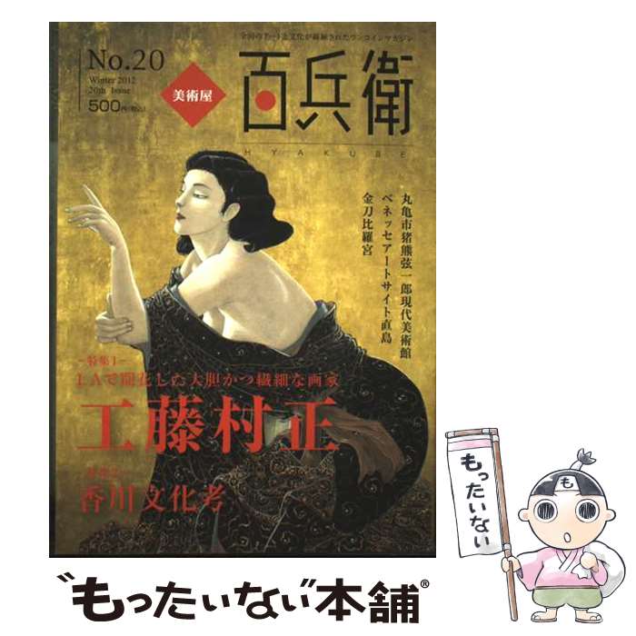 ����š� ���Ѳ���ɴʼ�ҡ���20���2012ǯ�ߡˡ� / ��ͼ� / ��ͼ� [ñ����]�ڥ᡼��������̵���ۡں�û������ã�б���