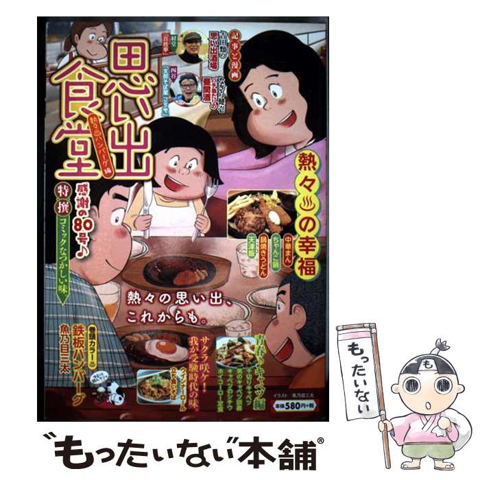 【中古】 思い出食堂�