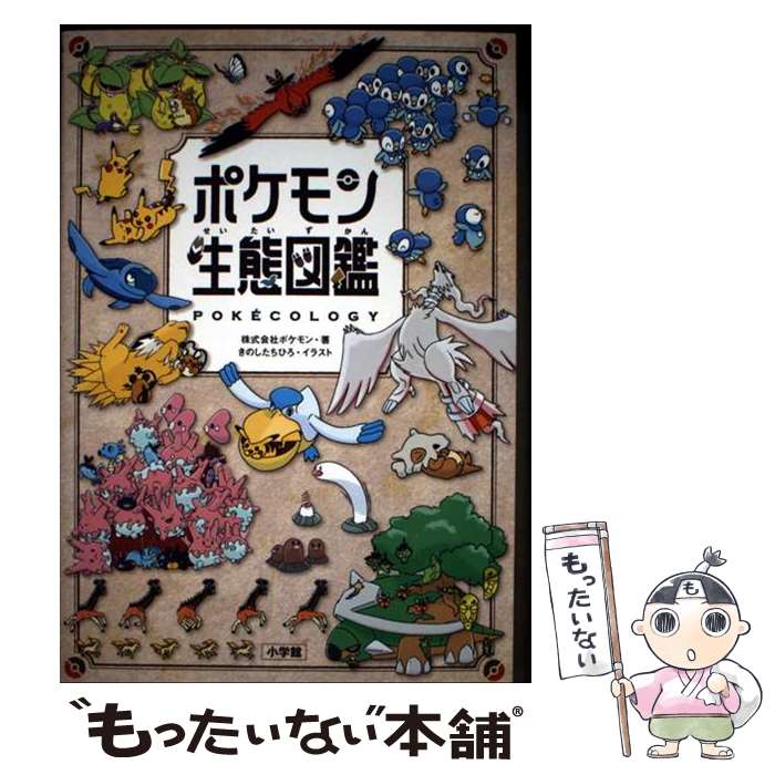 楽天市場】モンスターハンター 生態図鑑の通販