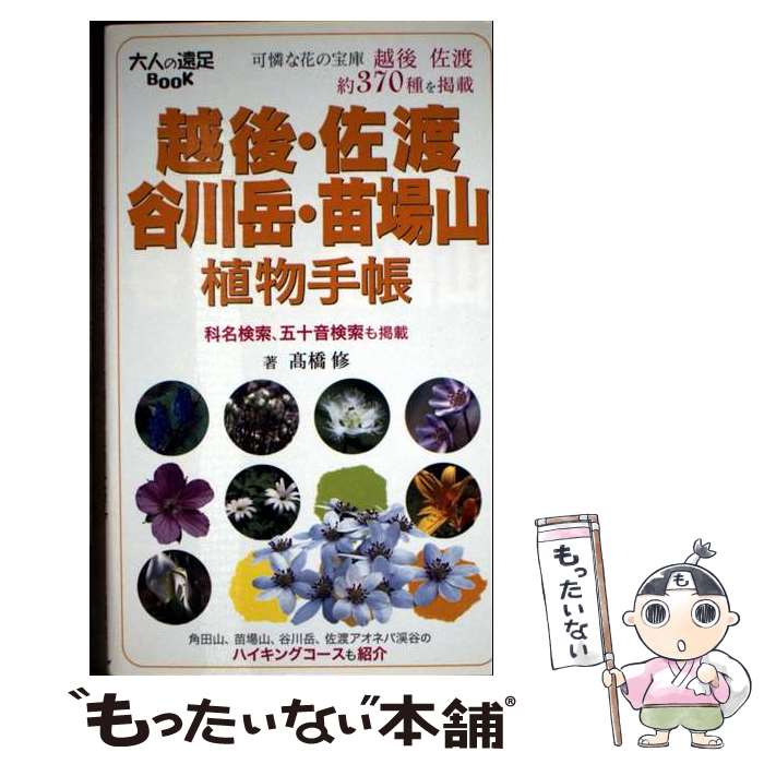 ����š� �۸塦���ϡ�ë��١��ľ컳��ʪ��Ģ / �ⶶ���� / JTB�ѥ֥�å��� [����]�ڥ᡼��������̵���ۡں�û������ã�б���