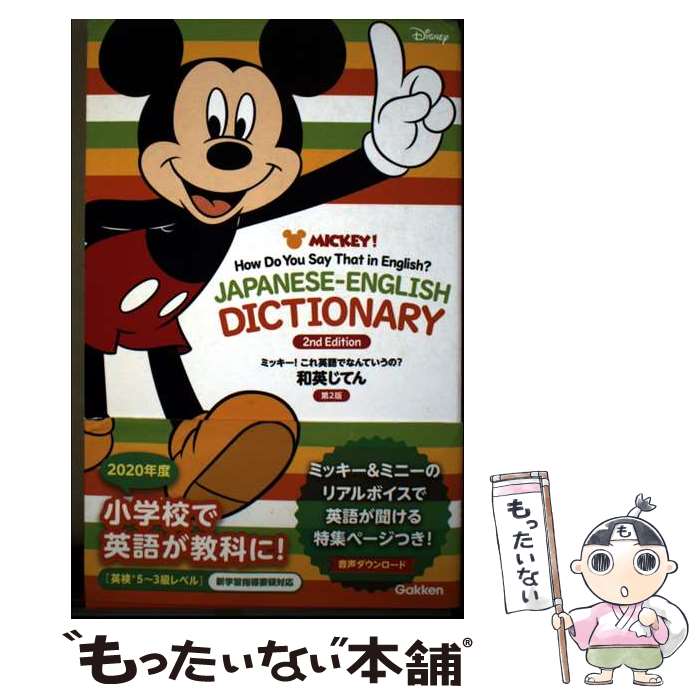 ����š� �ߥå���������Ѹ�Ǥʤ�Ƥ����Ρ��±Ѥ��Ƥ���2�� / �ظ���ŵ�Խ��� / �ظ��ץ饹 [ñ����]�ڥ᡼��������̵���ۡں�û������ã�б���