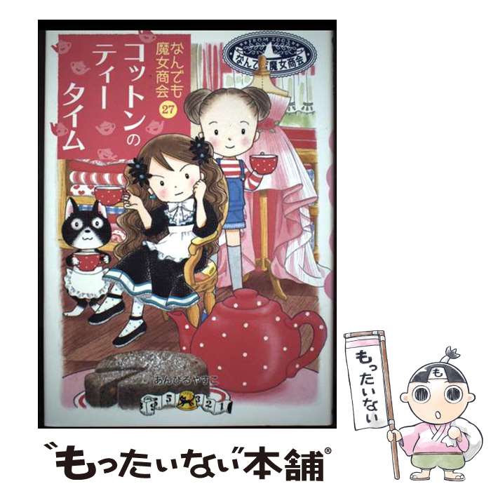 楽天市場】なんでも 魔女商会 27の通販