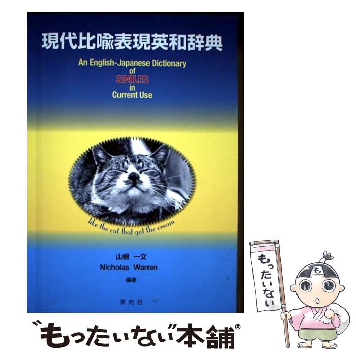 ����š� ��������ɽ�����¼�ŵ / ���� ��ʸ, Nicholas Warren / �Ѹ��� [ñ����]�ڥ᡼��������̵���ۡں�û������ã�б���