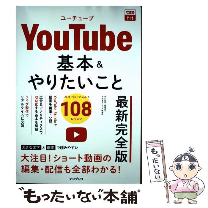 ����š� �Ǥ���fit YouTube ���ܡ���ꤿ������108 �ǿ������� / �ĸ� ��͵, ���� �ɻ�, �Ǥ��륷�꡼���Խ��� / ����ץ� [ñ���ܡʥ���...